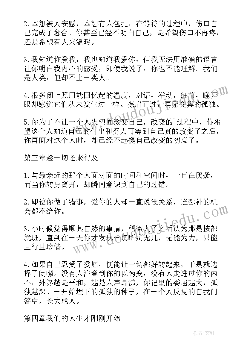 最新你的孤独虽败犹荣读书心得(优秀10篇)