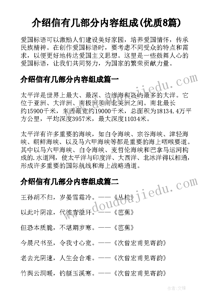 介绍信有几部分内容组成(优质8篇)