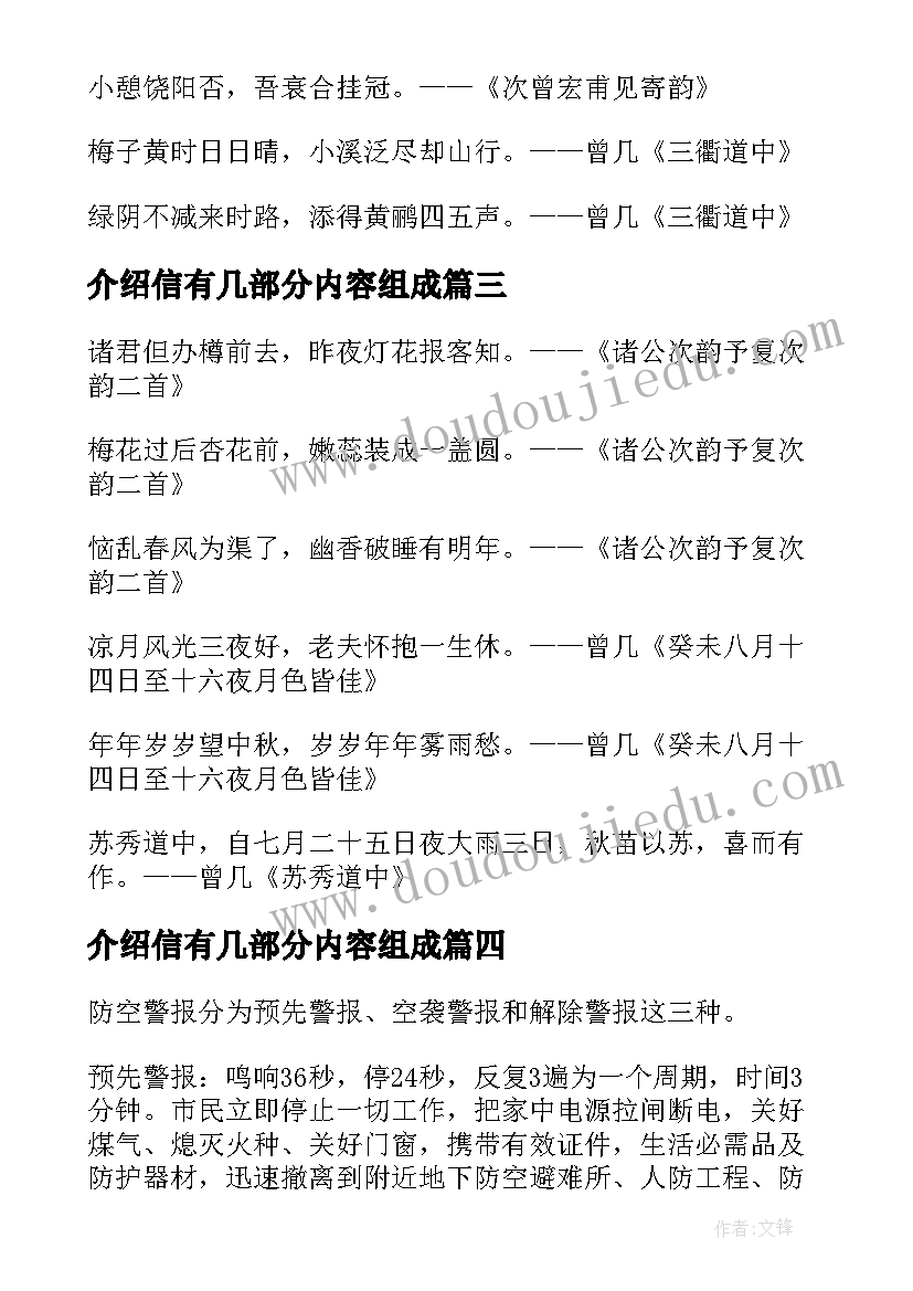 介绍信有几部分内容组成(优质8篇)