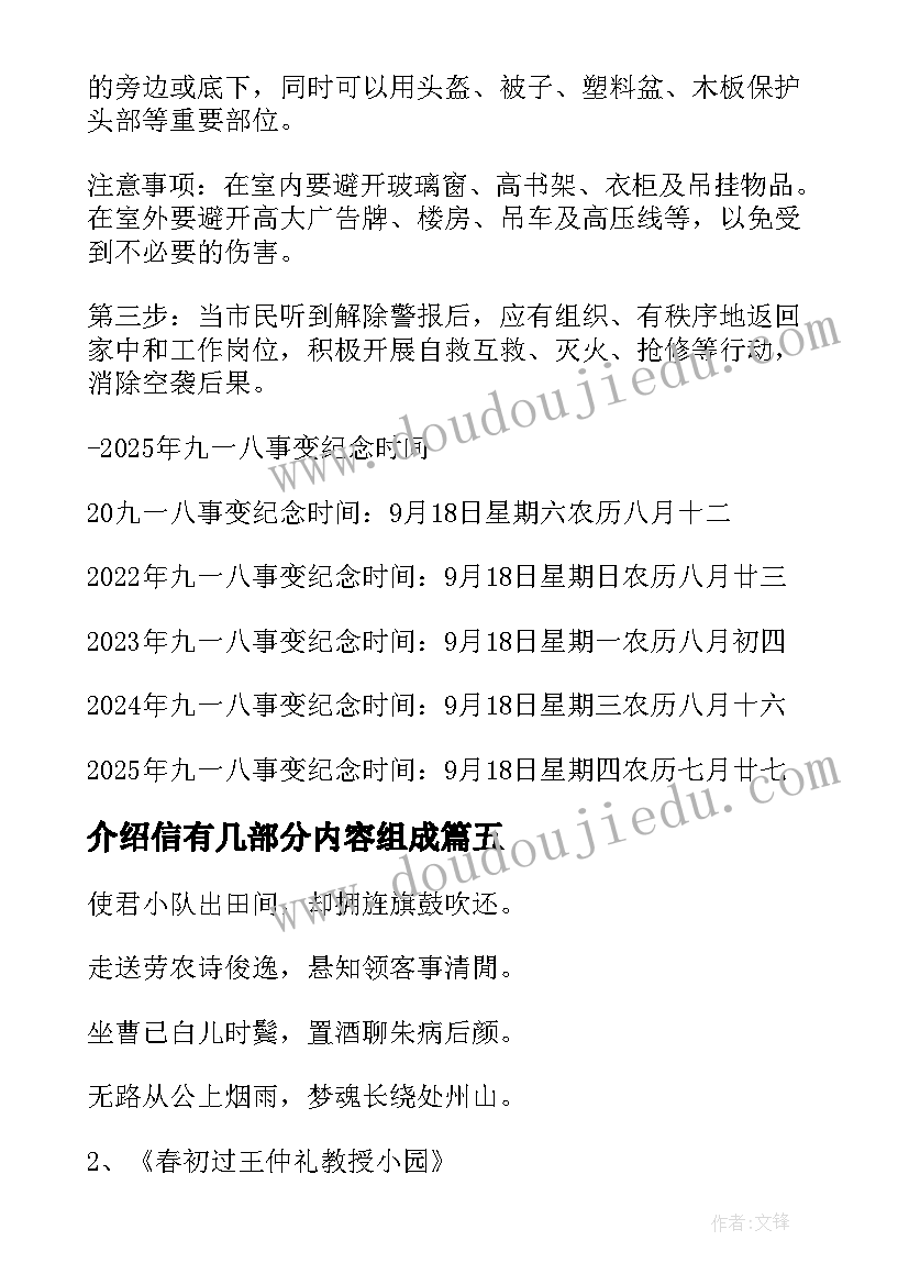 介绍信有几部分内容组成(优质8篇)