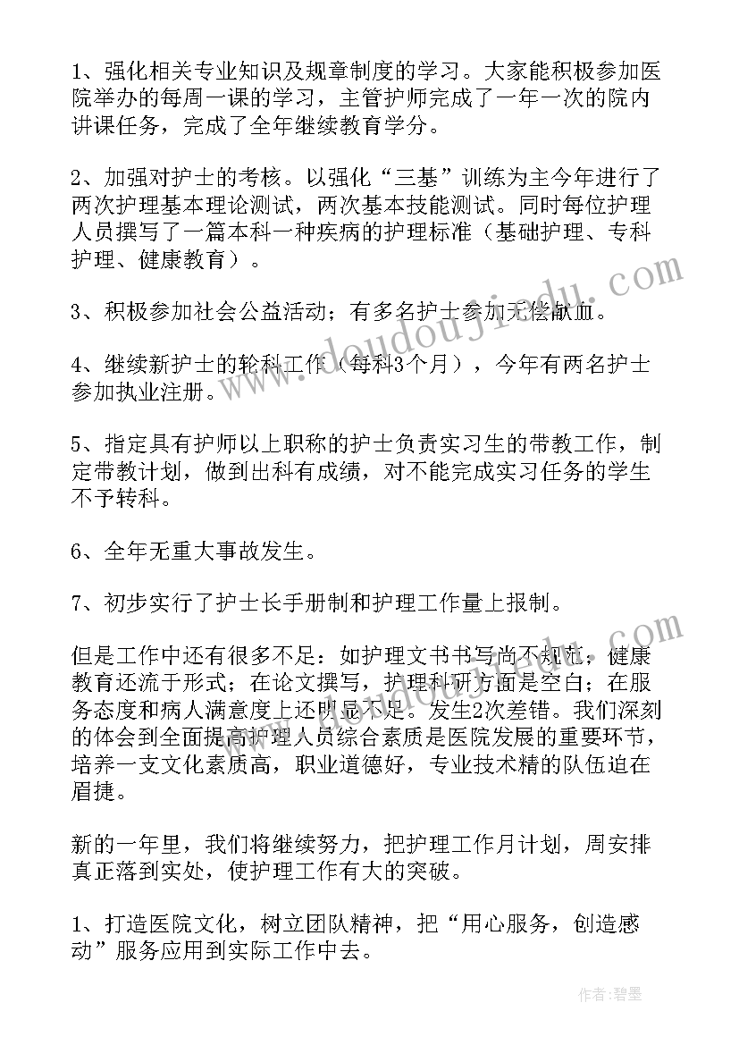 最新主管护师工作总结 主管护师工作总结个人(优质8篇)