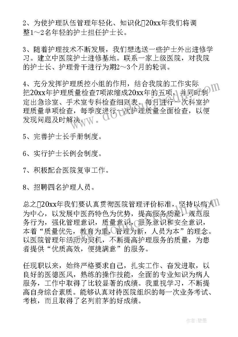 最新主管护师工作总结 主管护师工作总结个人(优质8篇)