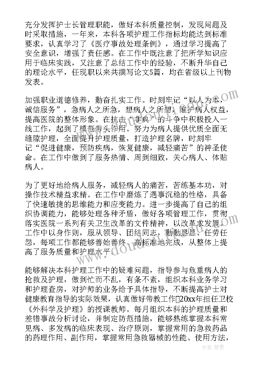 最新主管护师工作总结 主管护师工作总结个人(优质8篇)