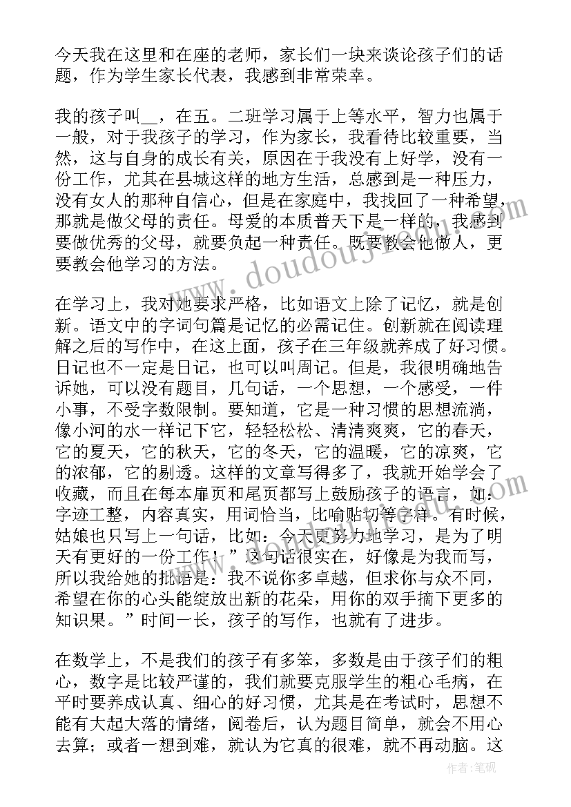 最新家长发言几分钟比较好 家长会上家长分钟发言稿(优秀14篇)