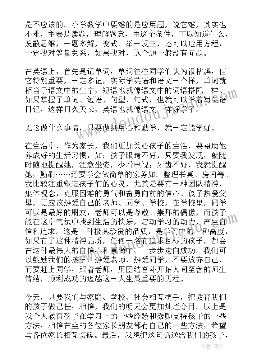 最新家长发言几分钟比较好 家长会上家长分钟发言稿(优秀14篇)