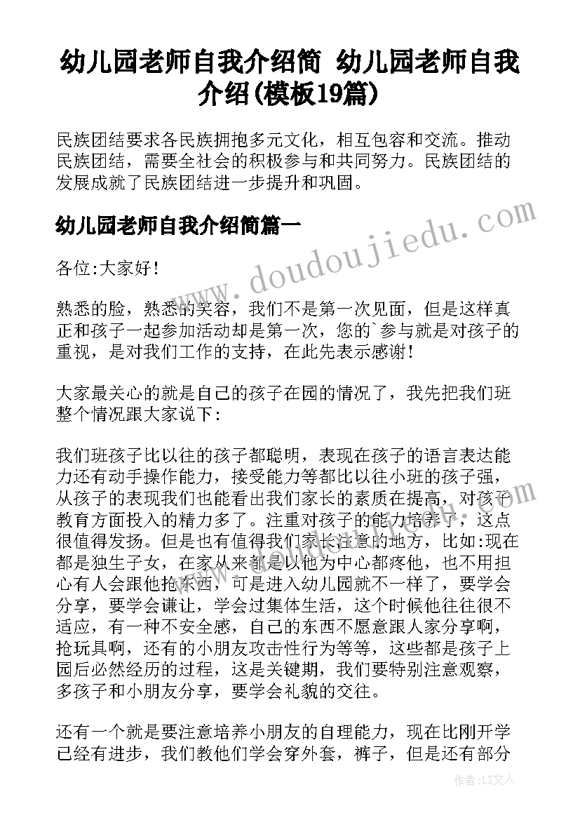 幼儿园老师自我介绍简 幼儿园老师自我介绍(模板19篇)