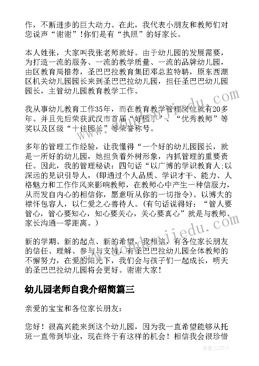 幼儿园老师自我介绍简 幼儿园老师自我介绍(模板19篇)