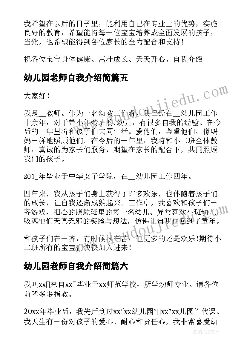 幼儿园老师自我介绍简 幼儿园老师自我介绍(模板19篇)