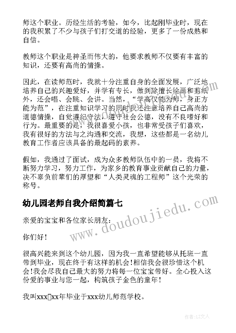 幼儿园老师自我介绍简 幼儿园老师自我介绍(模板19篇)