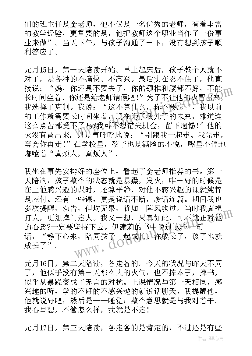 开学第一课家长心得感悟 家长感悟心得(通用20篇)