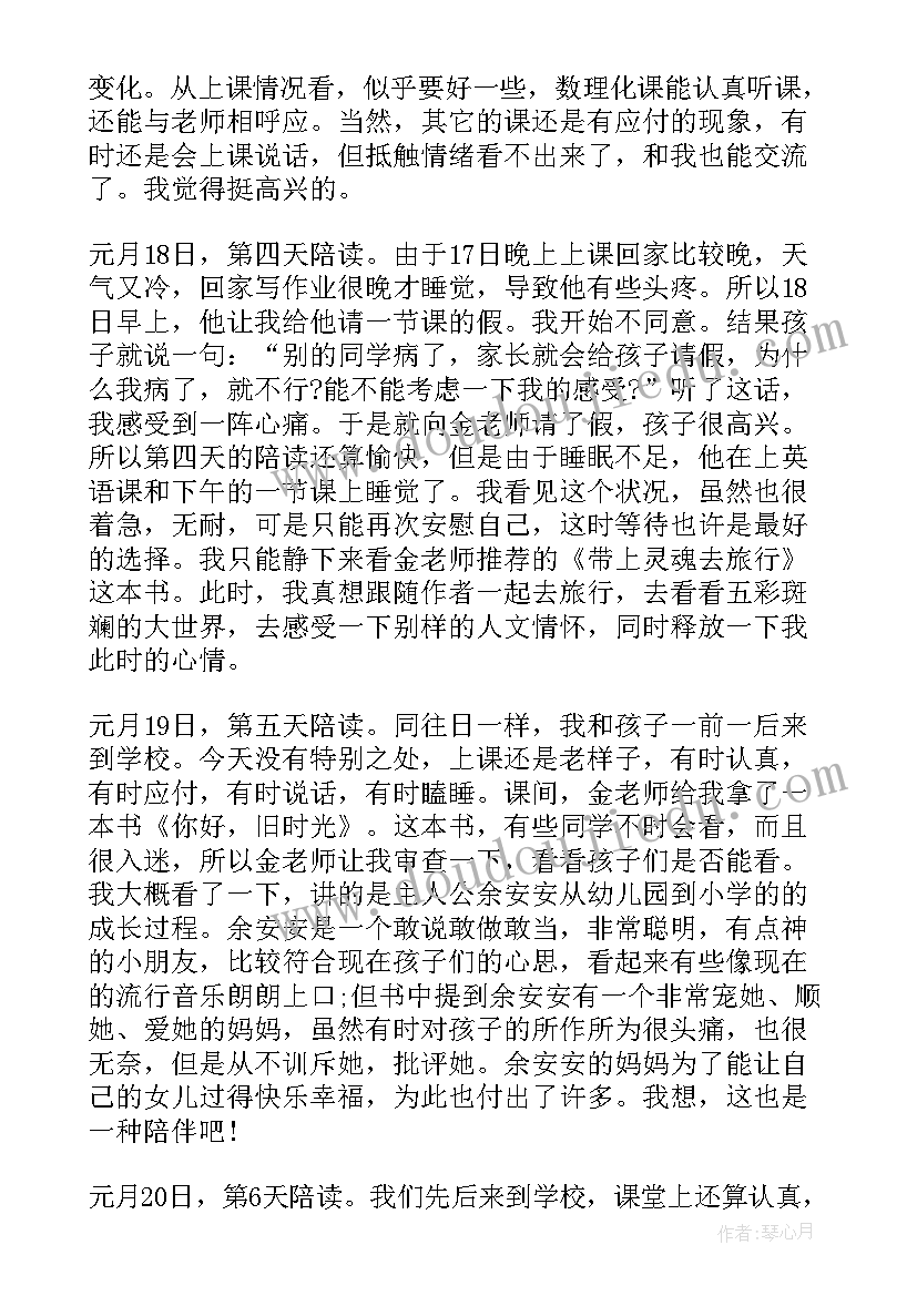 开学第一课家长心得感悟 家长感悟心得(通用20篇)