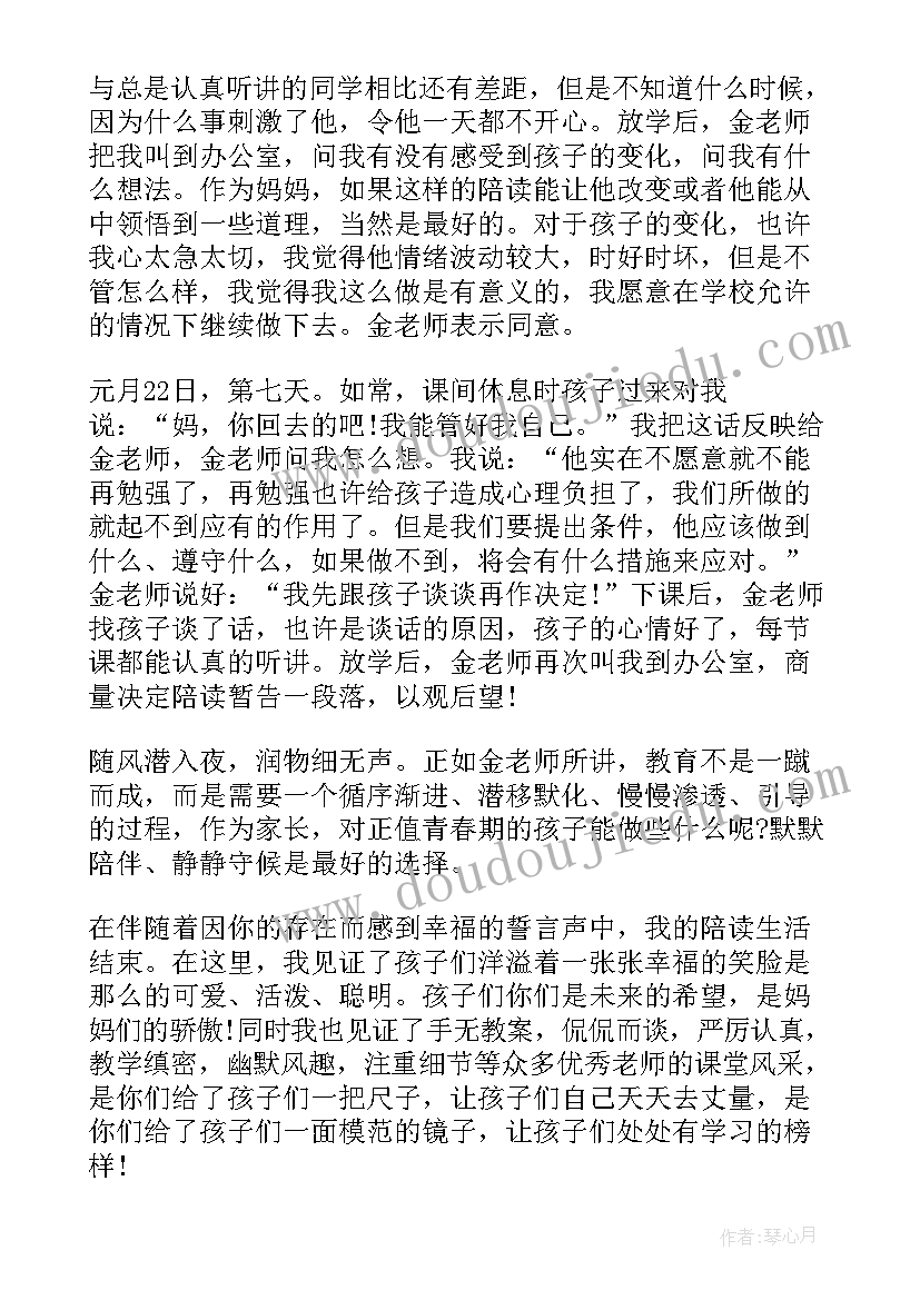 开学第一课家长心得感悟 家长感悟心得(通用20篇)