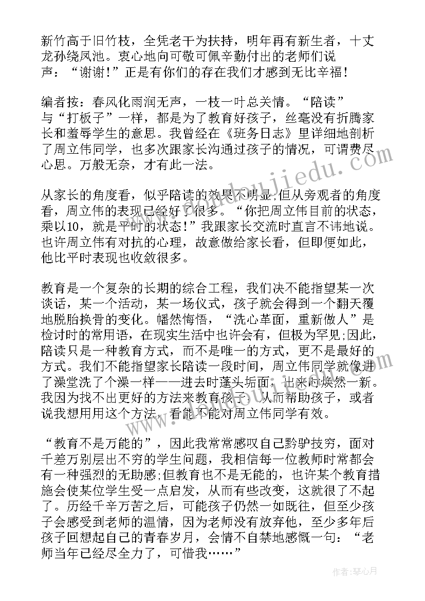 开学第一课家长心得感悟 家长感悟心得(通用20篇)