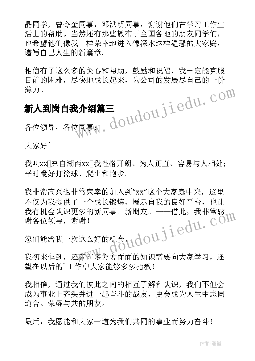 新人到岗自我介绍 新人自我介绍(大全20篇)