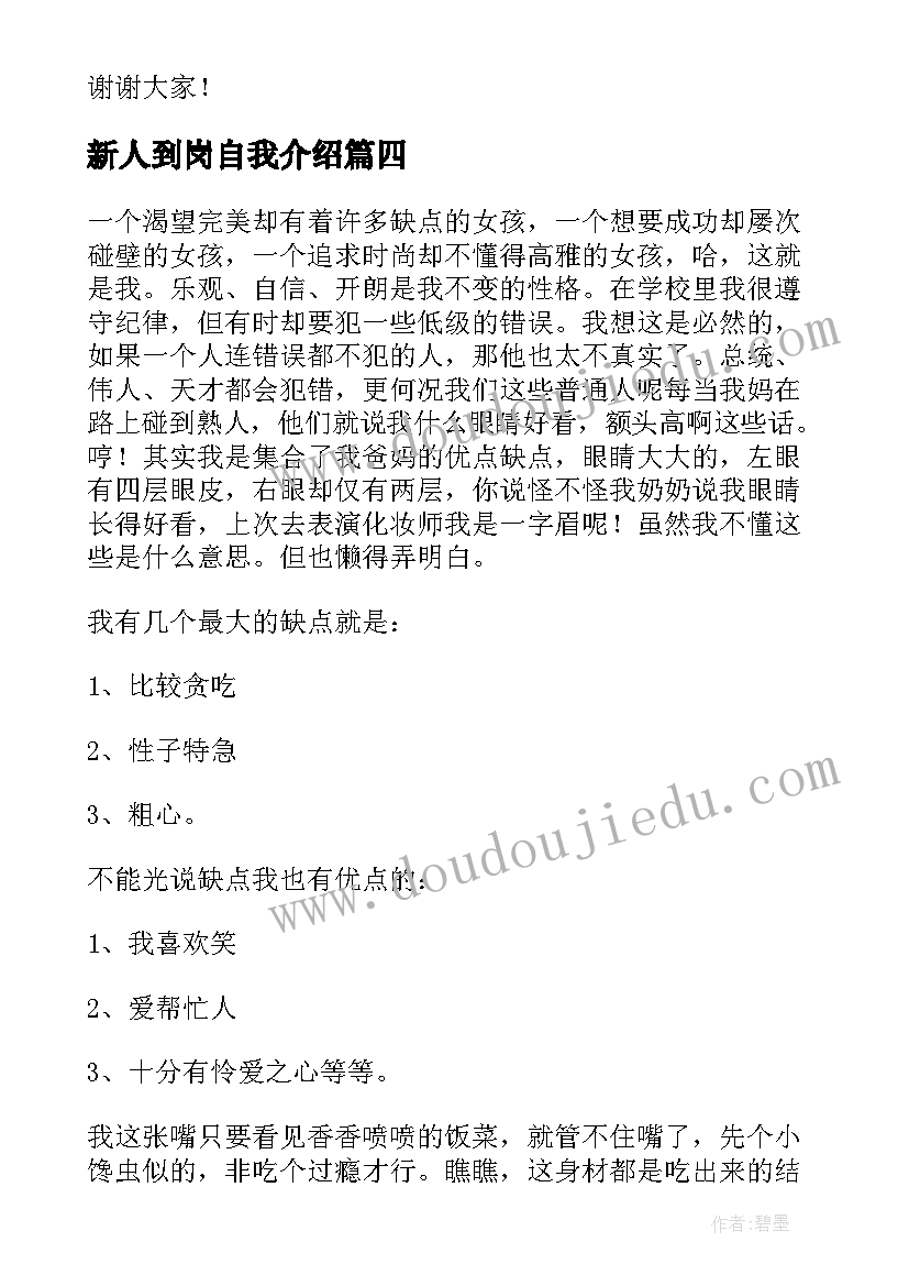 新人到岗自我介绍 新人自我介绍(大全20篇)