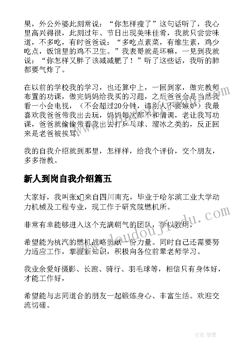 新人到岗自我介绍 新人自我介绍(大全20篇)