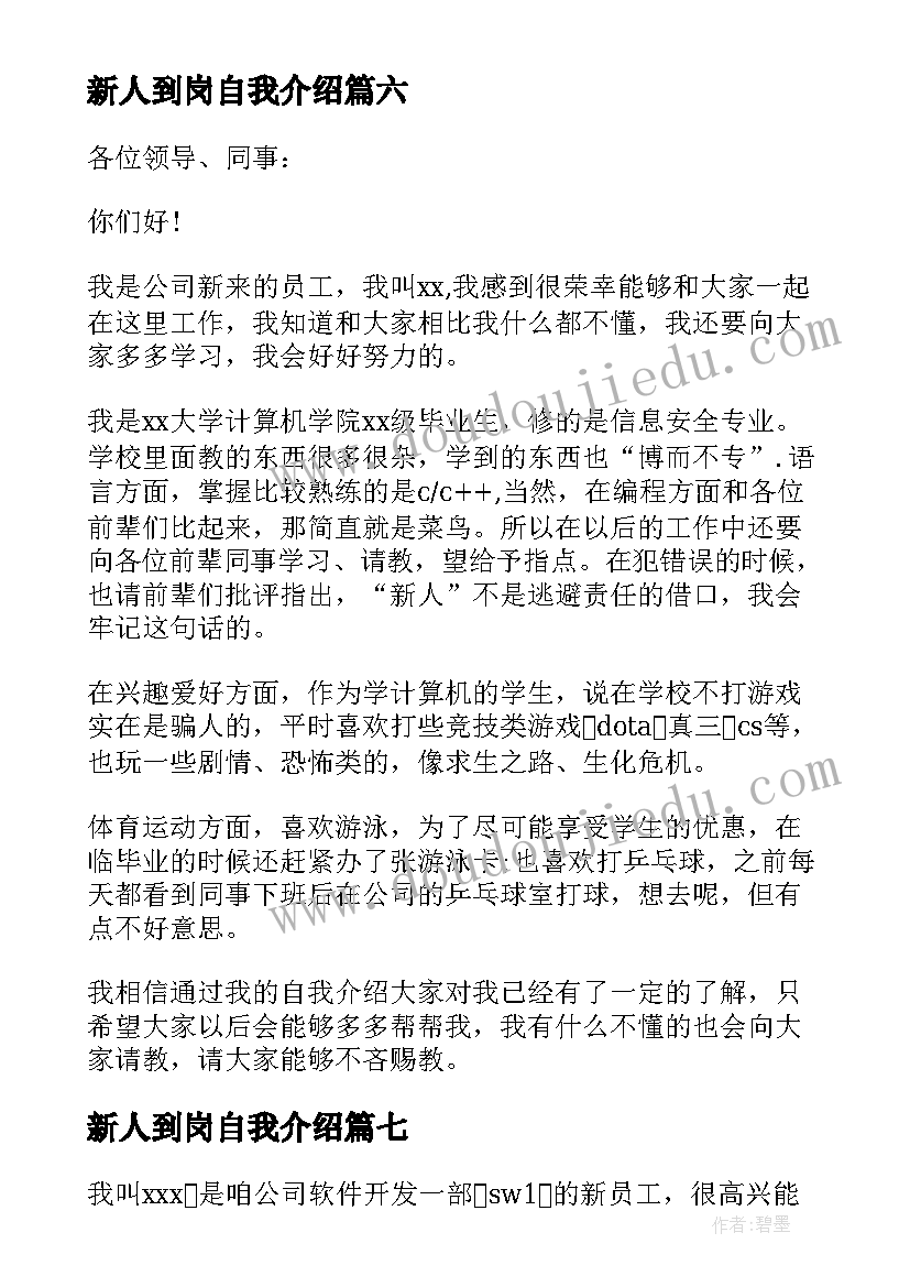 新人到岗自我介绍 新人自我介绍(大全20篇)