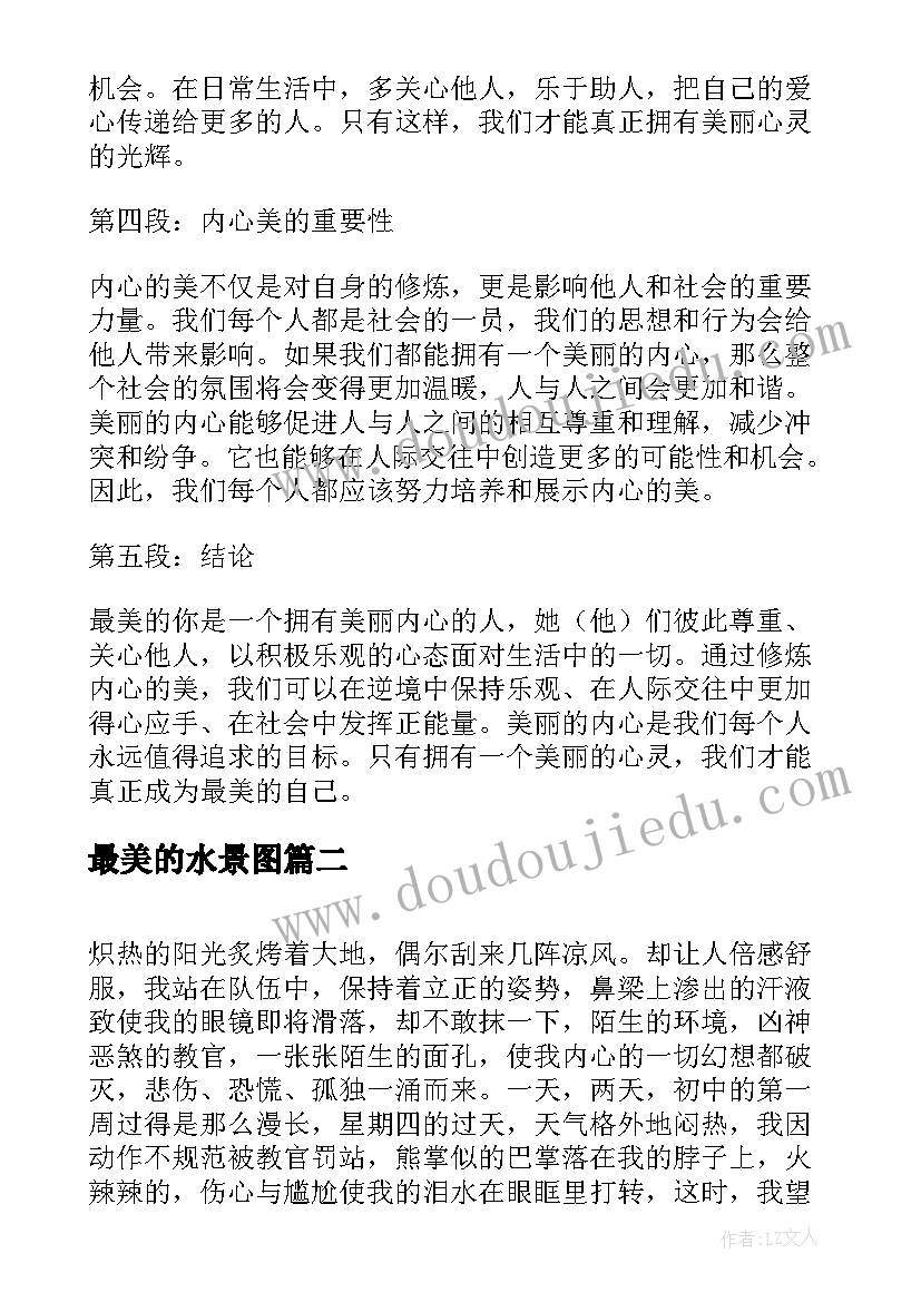 2023年最美的水景图 最美的你的心得体会(优秀9篇)