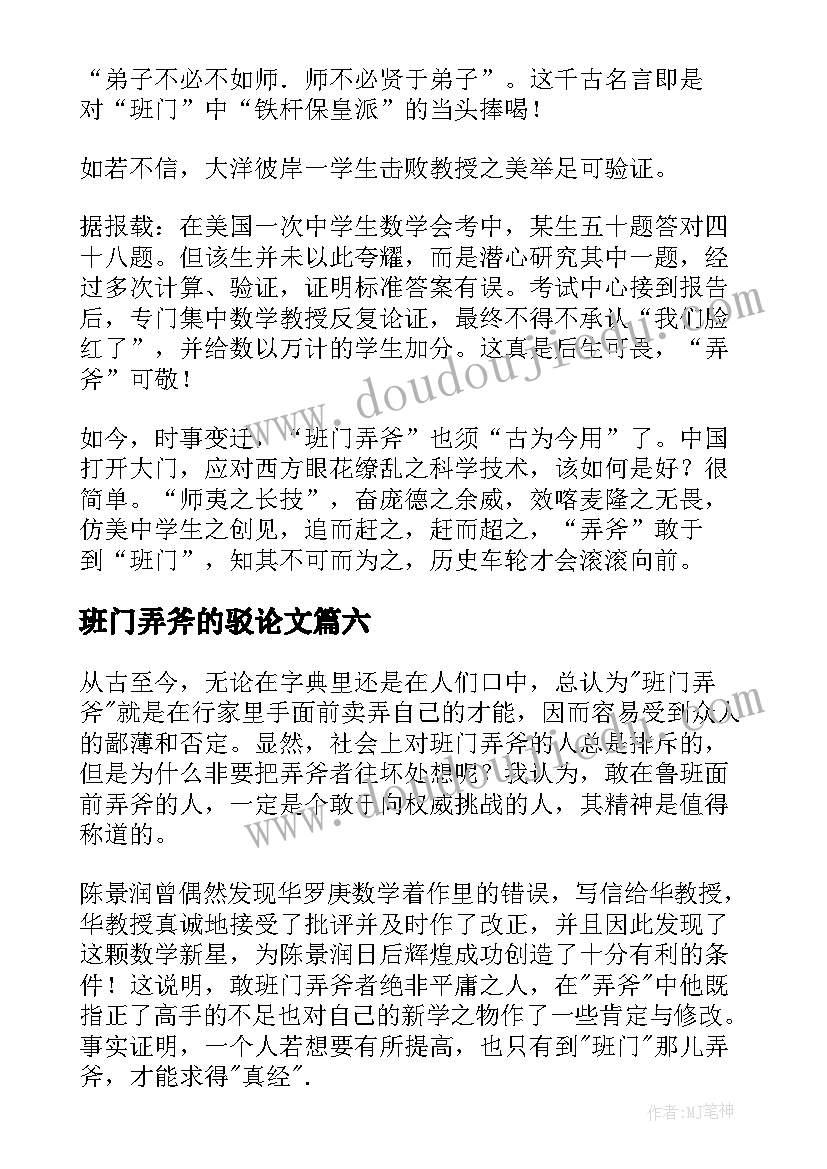 班门弄斧的驳论文(优秀8篇)