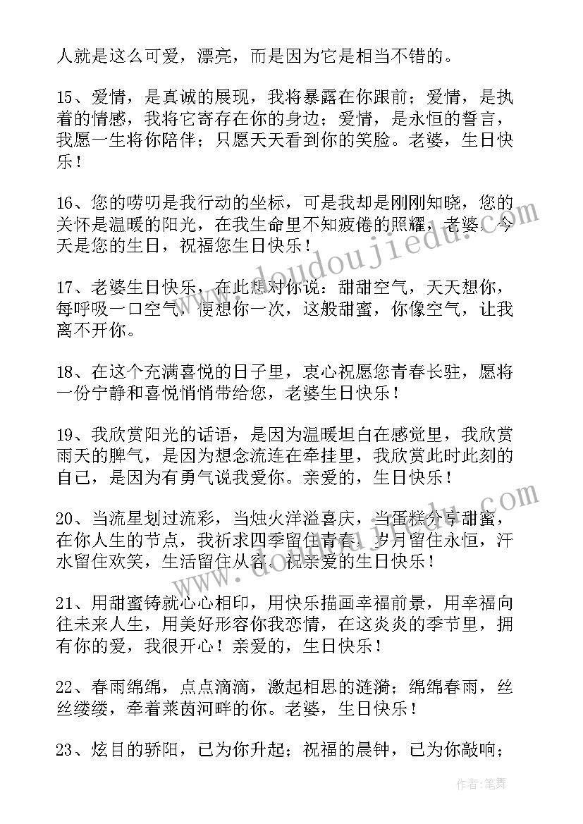 最新送给老婆的生曰祝福 送给老婆生日祝福语(大全8篇)