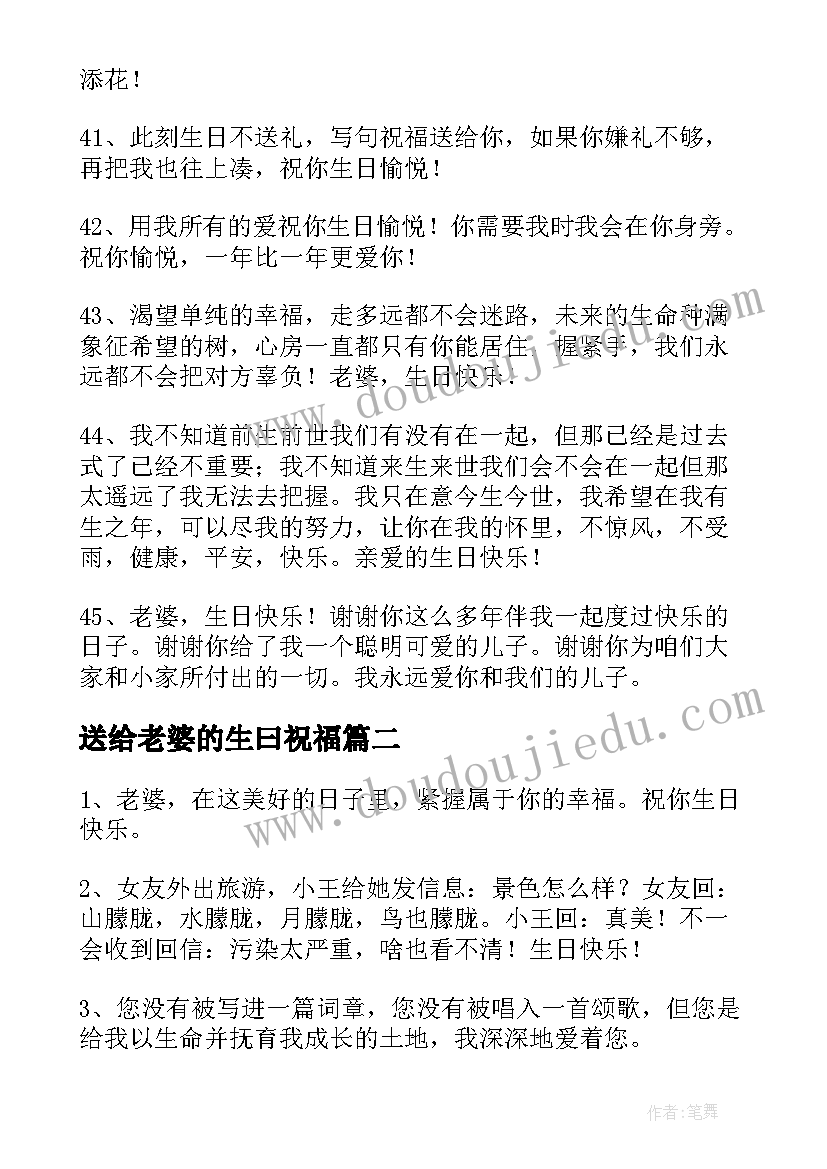 最新送给老婆的生曰祝福 送给老婆生日祝福语(大全8篇)