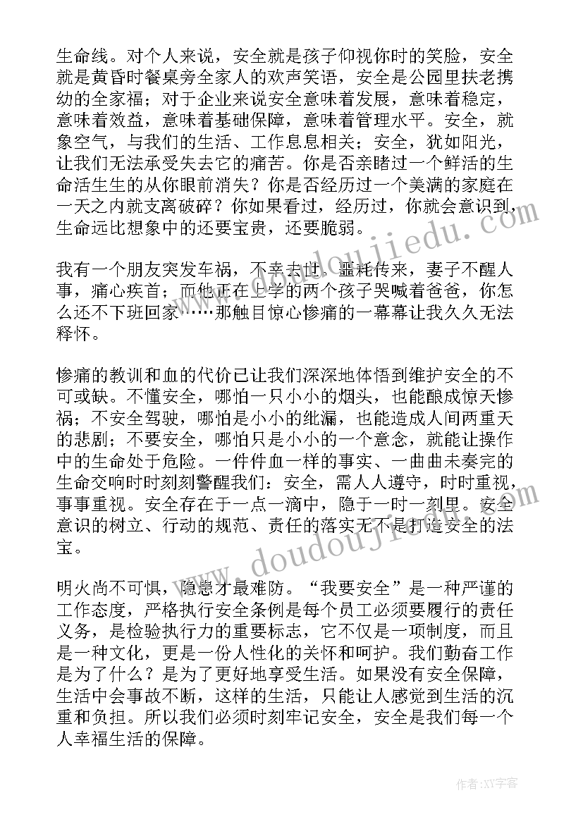 我来讲安全演讲稿(优秀10篇)