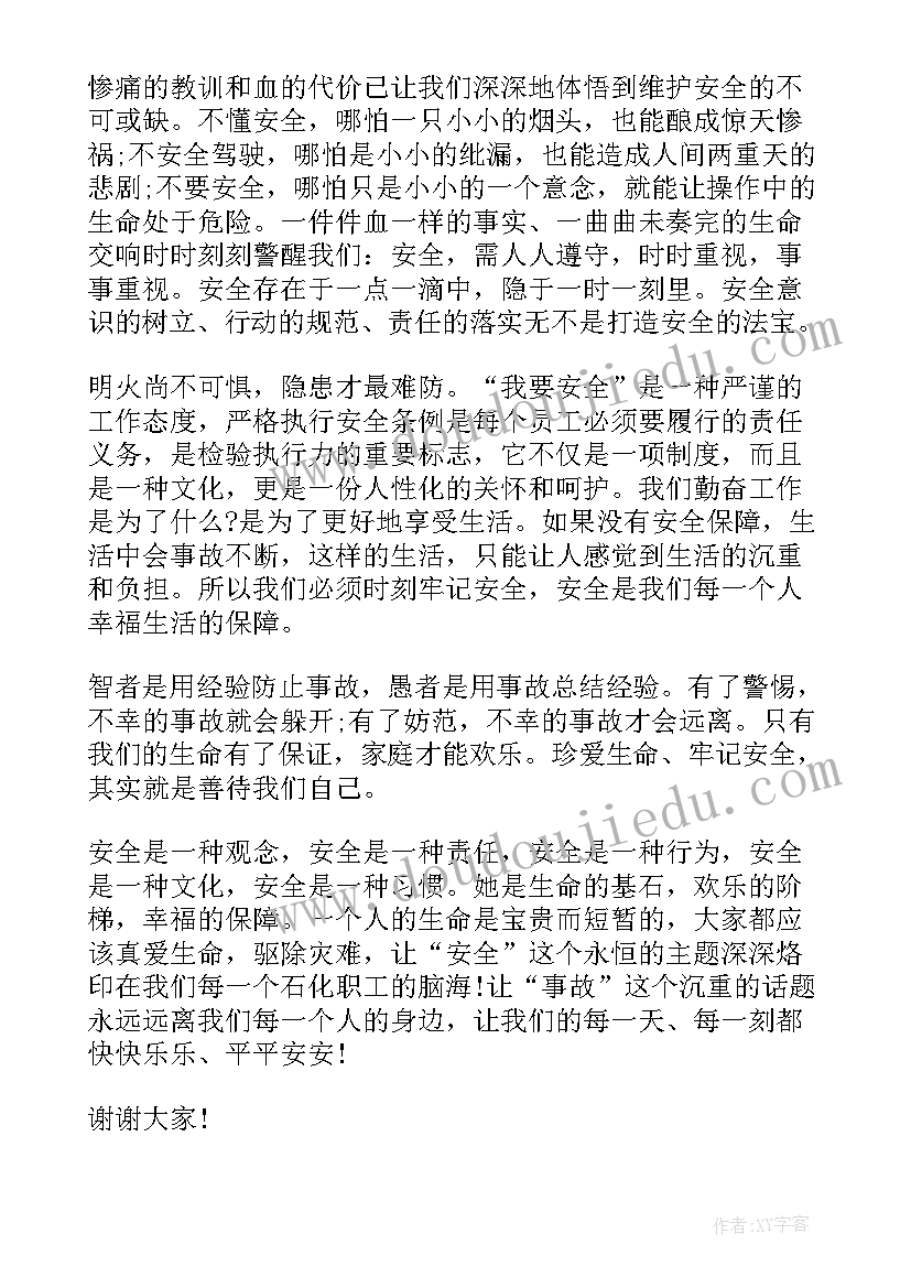 我来讲安全演讲稿(优秀10篇)