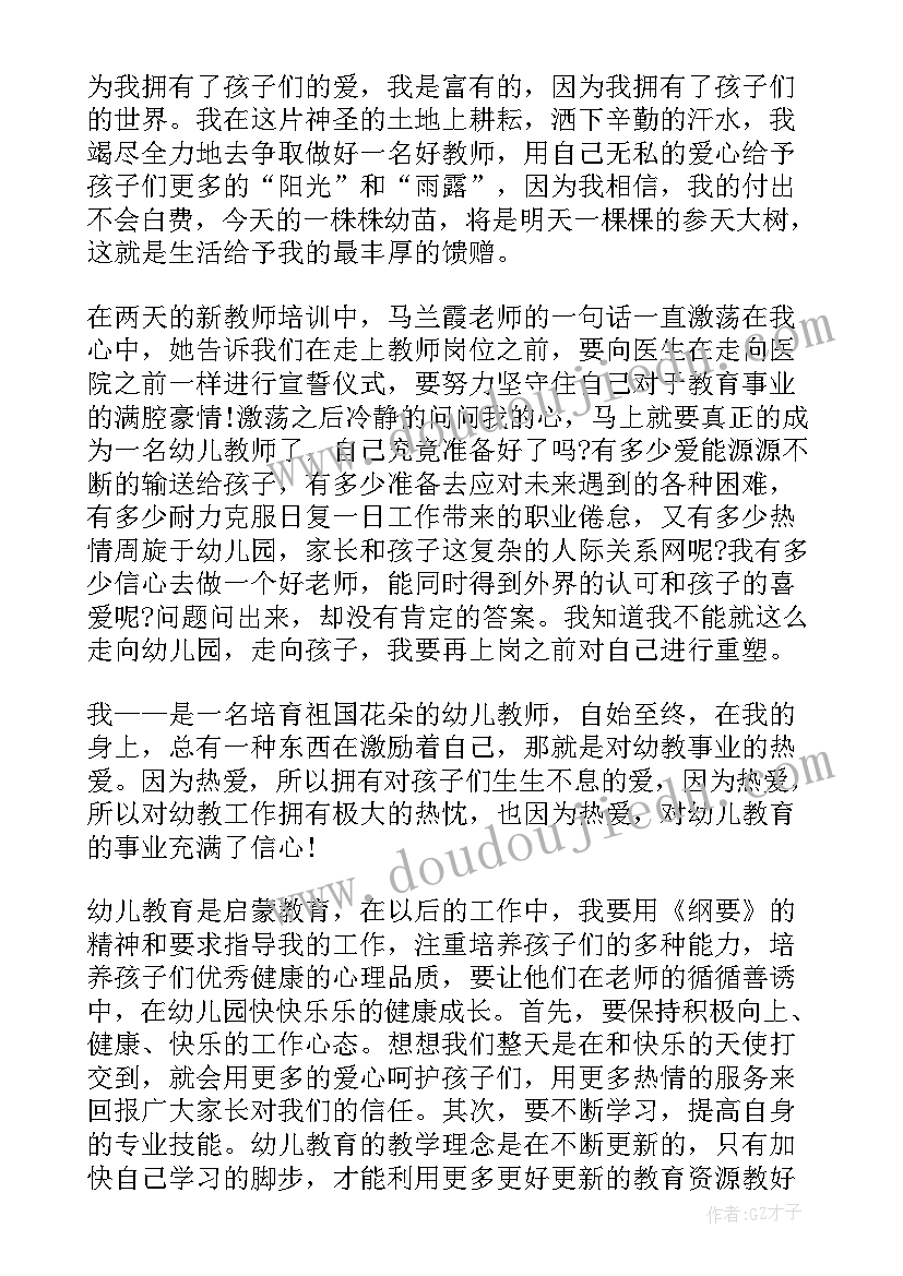 最新教师演讲比赛活动总结 教师技能比赛演讲稿(精选11篇)