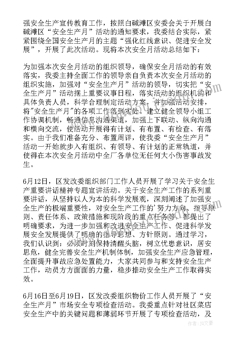 最新安全月月度总结 月度安全工作总结(通用17篇)