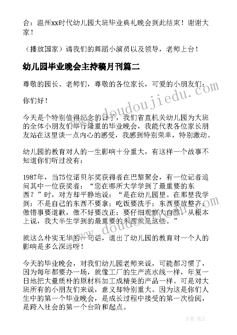 幼儿园毕业晚会主持稿月刊(精选11篇)