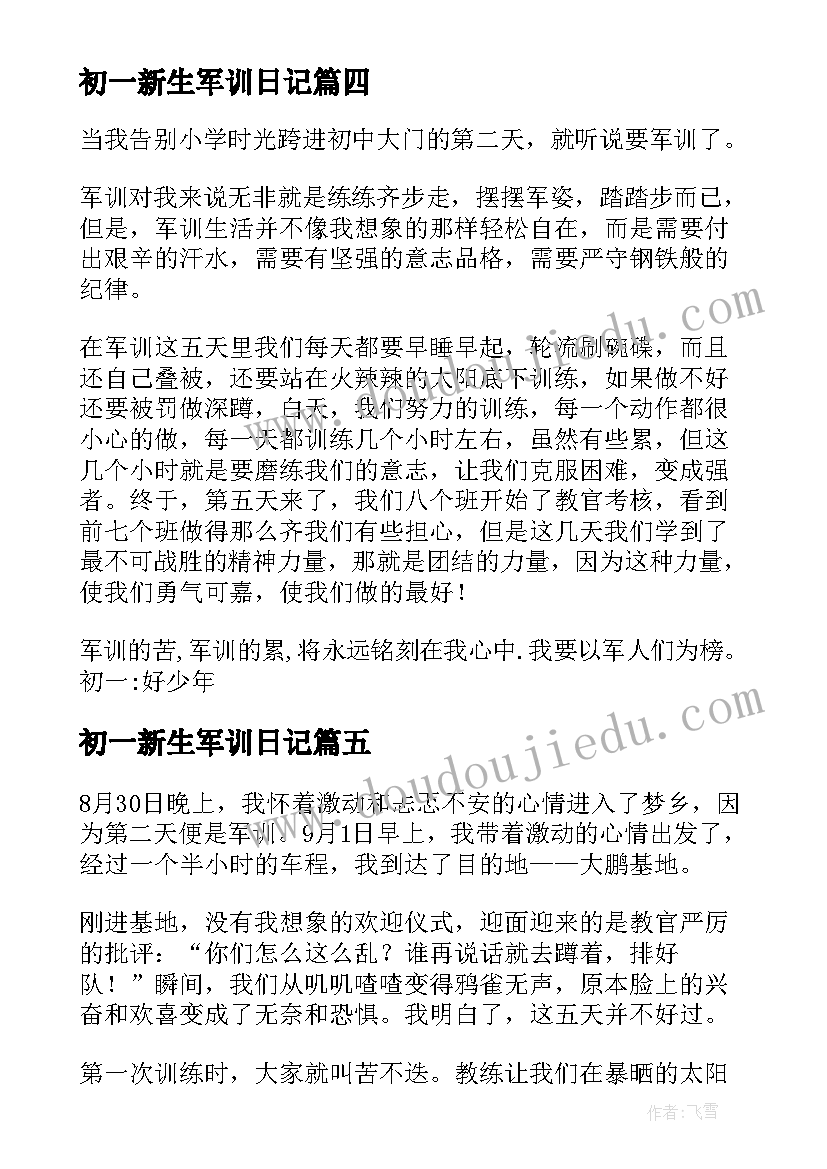 最新初一新生军训日记(大全14篇)