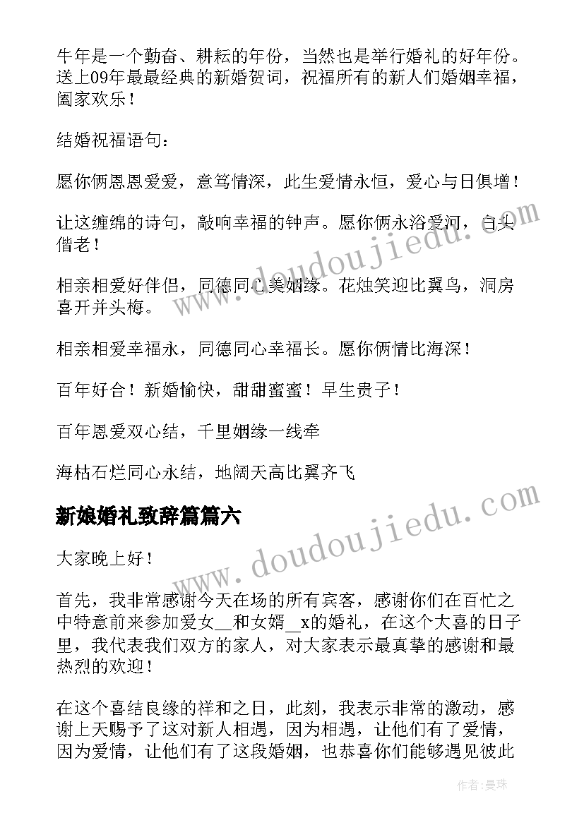 最新新娘婚礼致辞篇 新娘父亲婚礼致辞讲话稿(精选8篇)