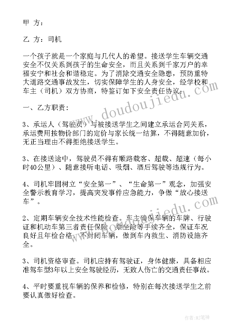 最新校车司机安全承诺书(模板8篇)