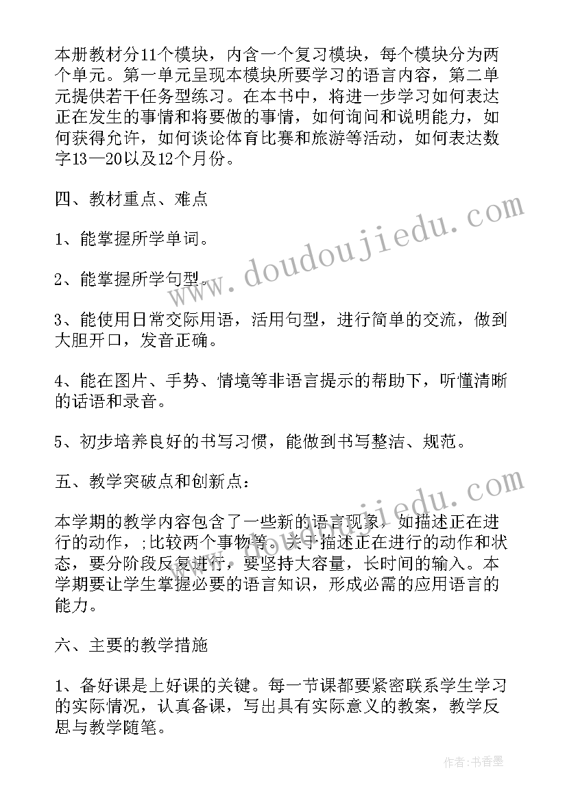 湘少版四年级英语教案(优质8篇)