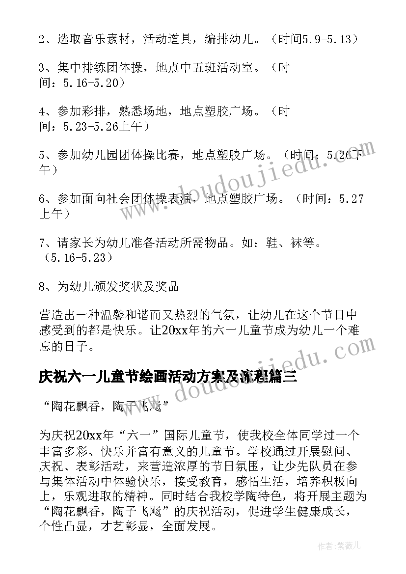 最新庆祝六一儿童节绘画活动方案及流程 庆祝六一儿童节活动方案(优秀20篇)