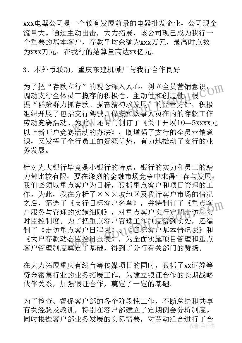 最新银行工作总结(优秀12篇)