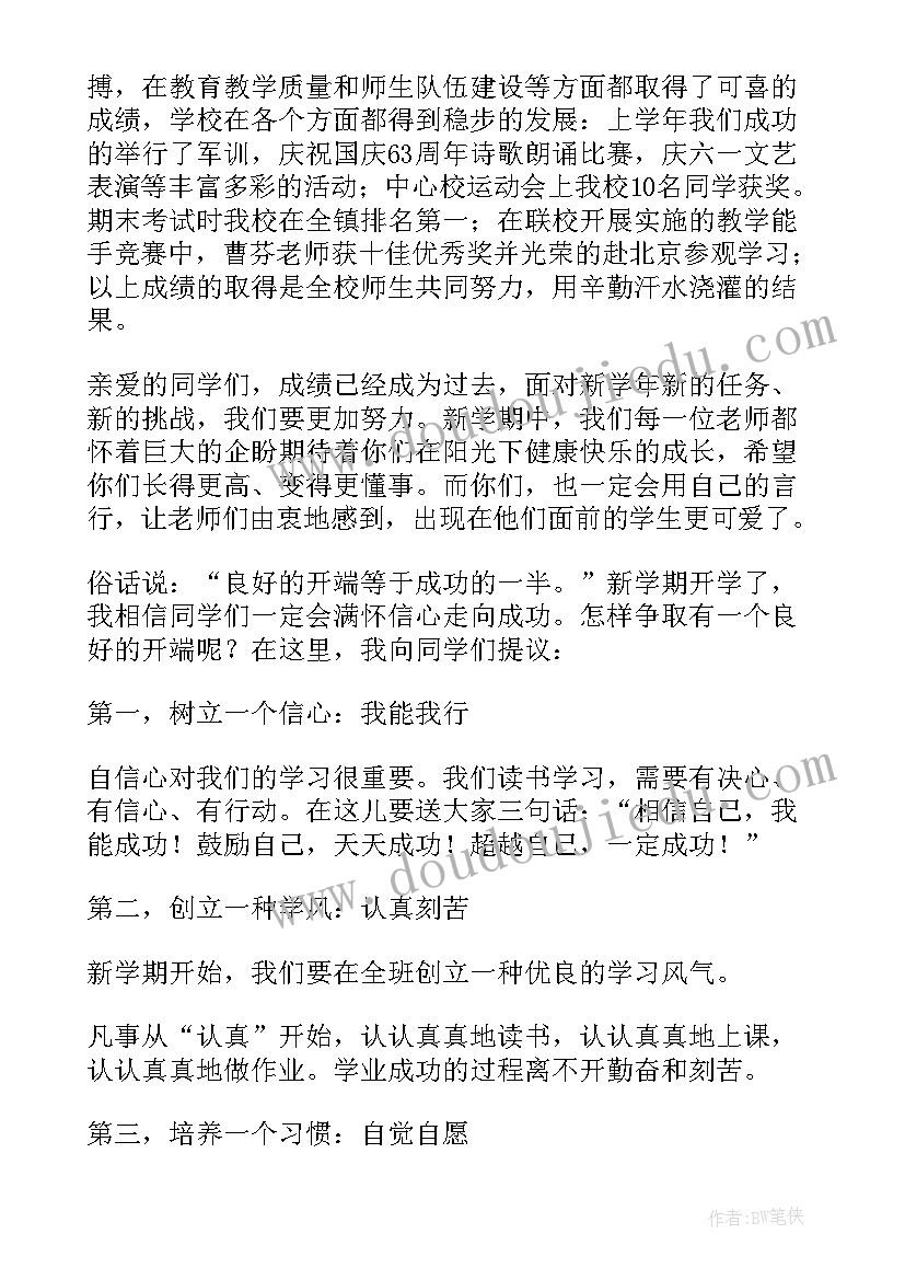 2023年小学校长开学讲话稿(精选15篇)