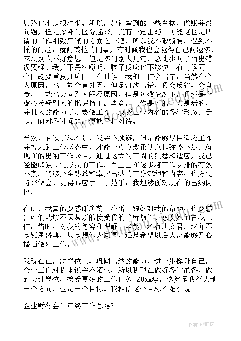 最新财务负责人年度工作计划(优质5篇)