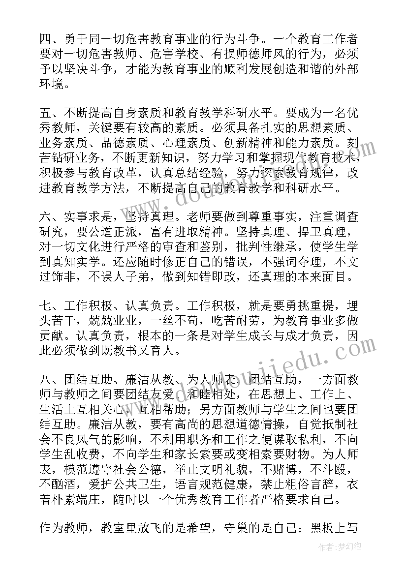 音乐教师师德总结 教师师德师风学习心得体会(优秀11篇)