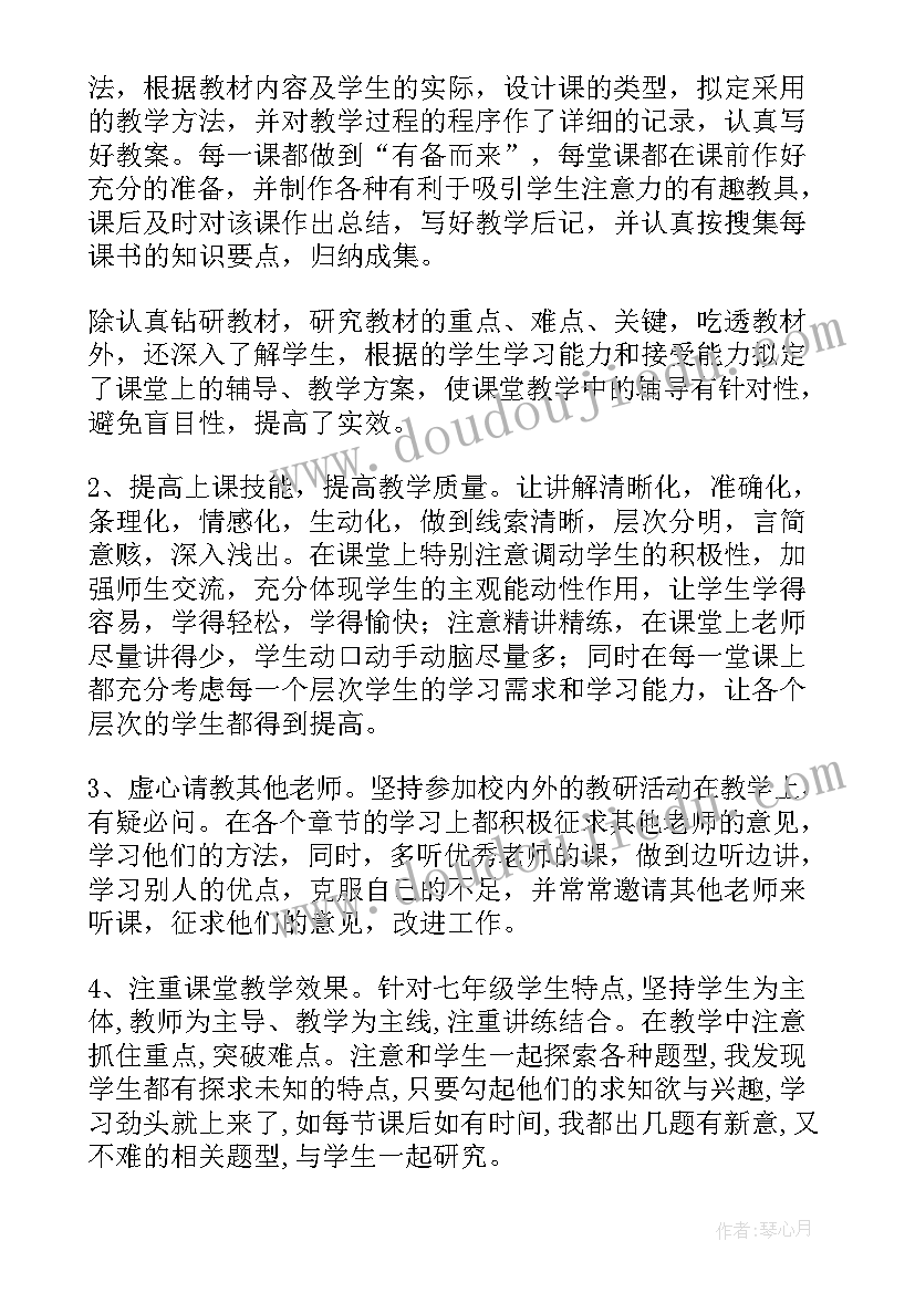 2023年七年级数学工作总结精彩段落(精选8篇)