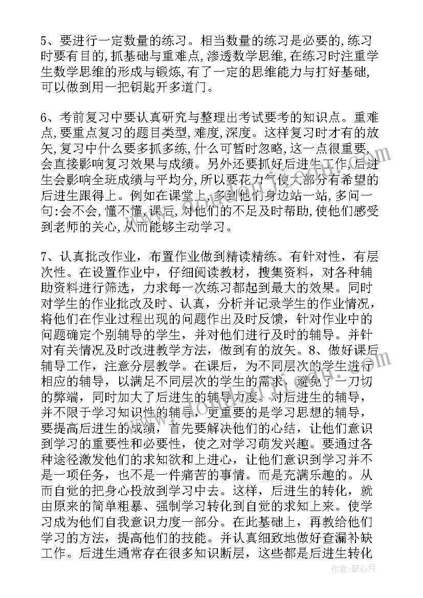 2023年七年级数学工作总结精彩段落(精选8篇)