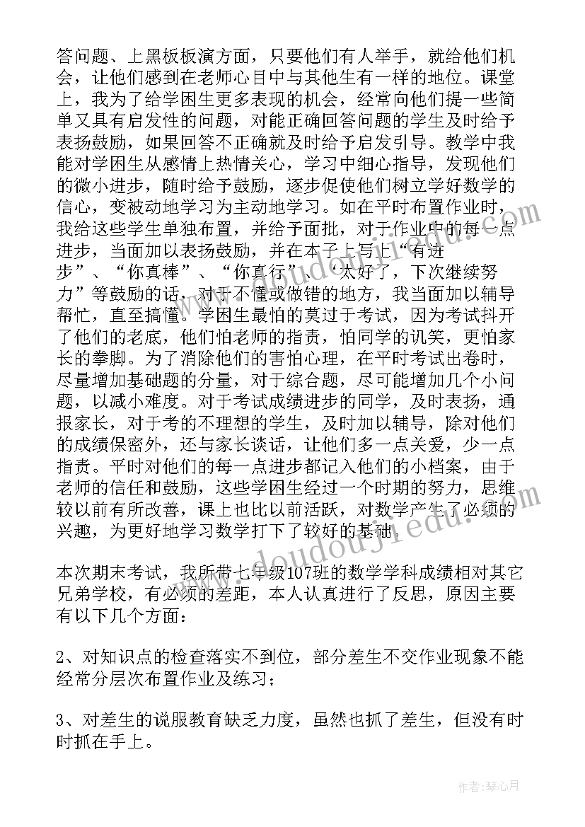 2023年七年级数学工作总结精彩段落(精选8篇)