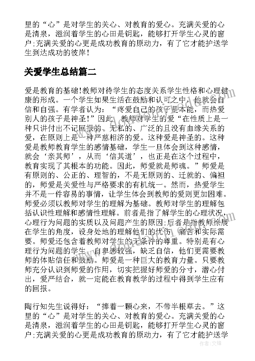 2023年关爱学生总结 导师关爱学生工作总结(汇总8篇)