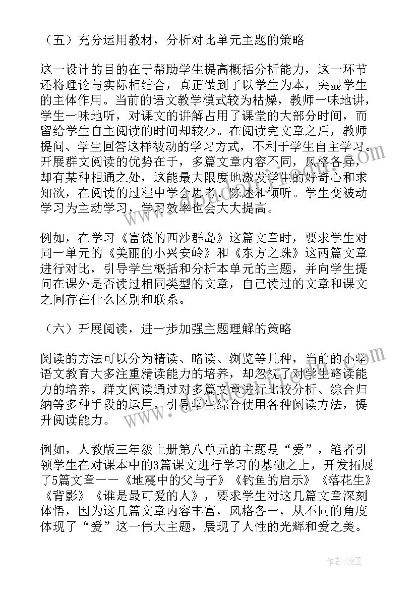 群文阅读课教学反思 小学语文教学中群文阅读教学模式初探论文(大全6篇)