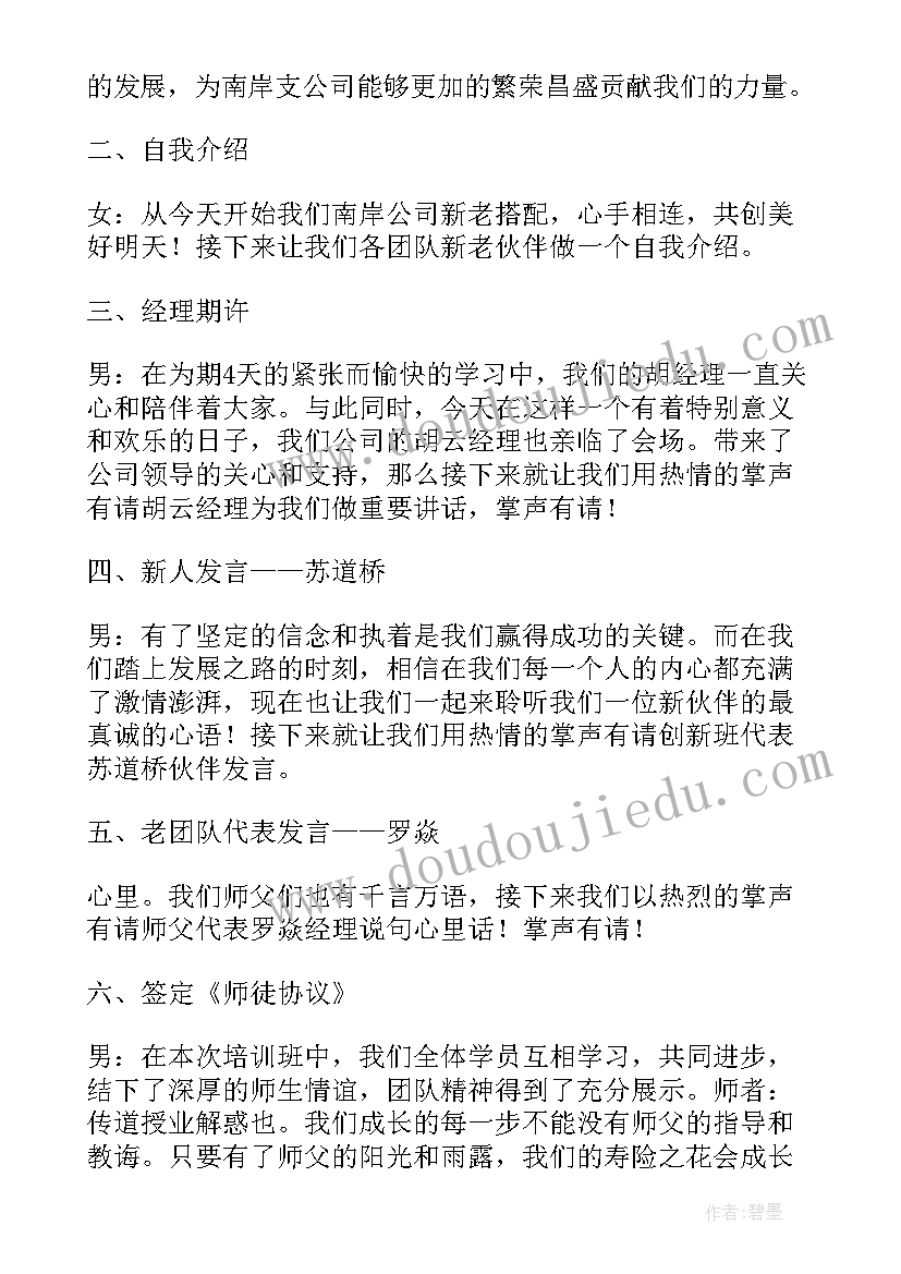 2023年拜师活动总结(实用8篇)