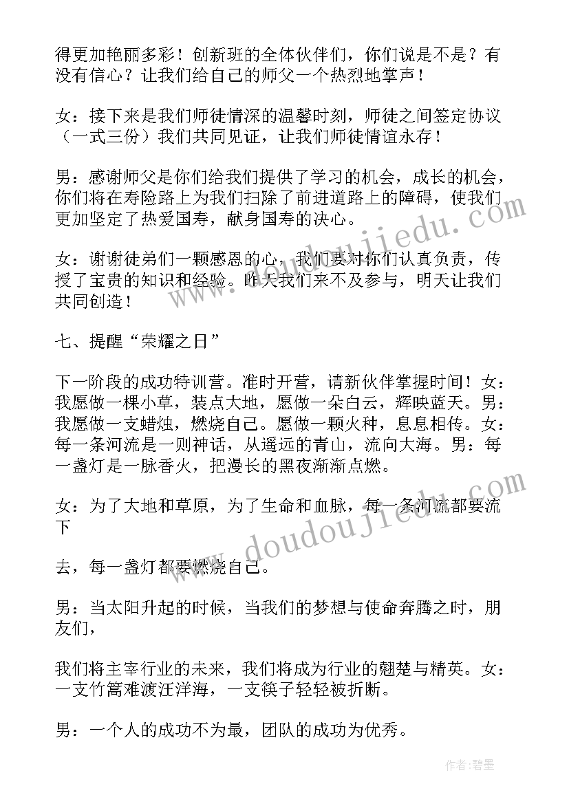 2023年拜师活动总结(实用8篇)