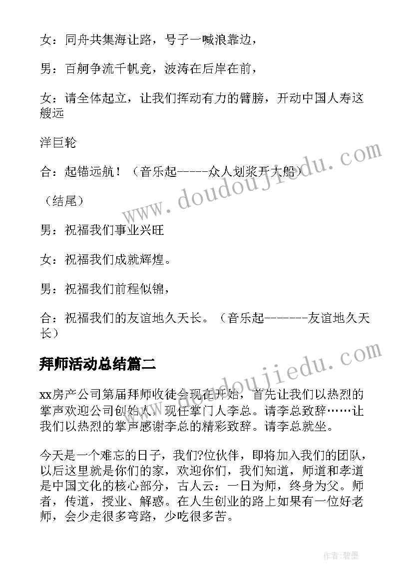 2023年拜师活动总结(实用8篇)