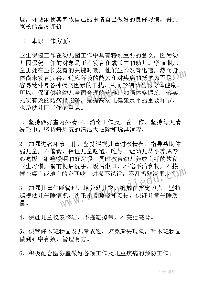 幼师研修培训心得体会总结(模板5篇)