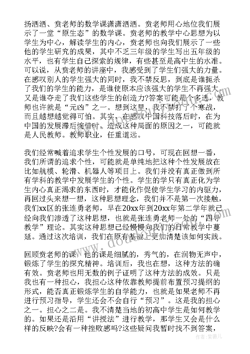 最新高中教师暑期培训心得(大全16篇)