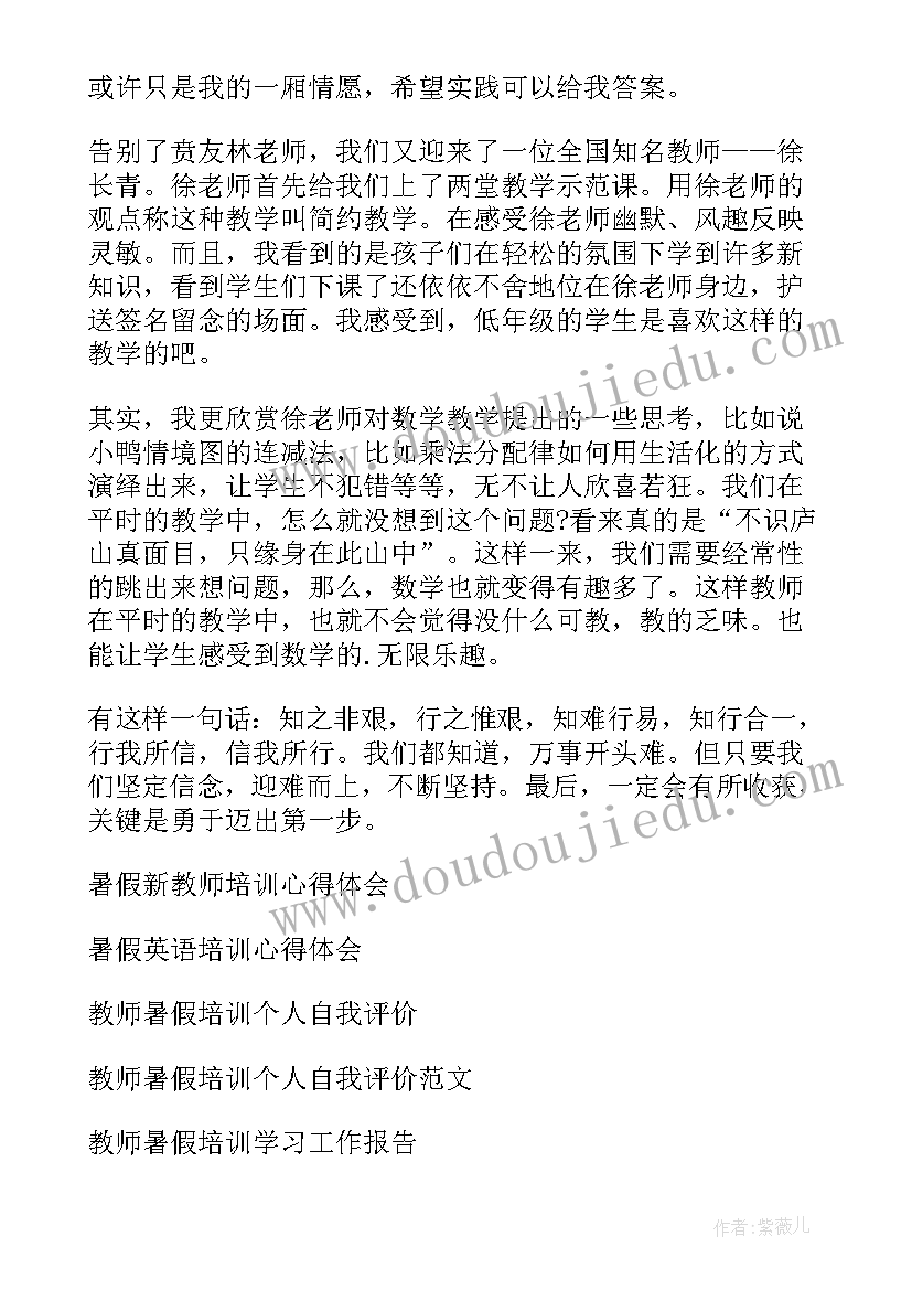 最新高中教师暑期培训心得(大全16篇)